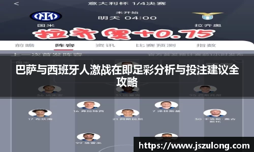 巴萨与西班牙人激战在即足彩分析与投注建议全攻略